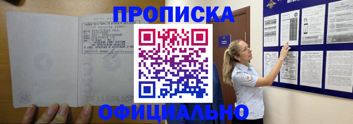купить прописку в Владимирской области